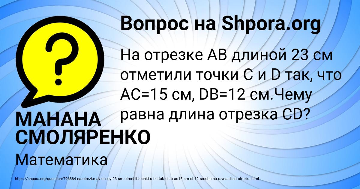 Картинка с текстом вопроса от пользователя МАНАНА СМОЛЯРЕНКО