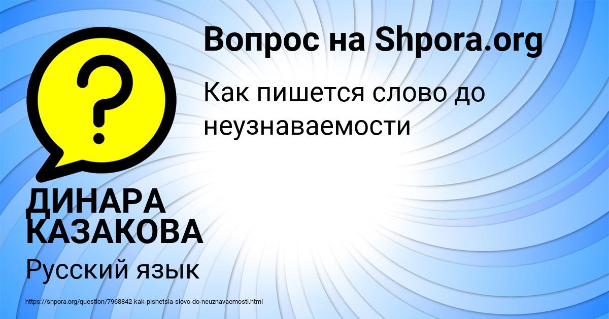 Картинка с текстом вопроса от пользователя ДИНАРА КАЗАКОВА