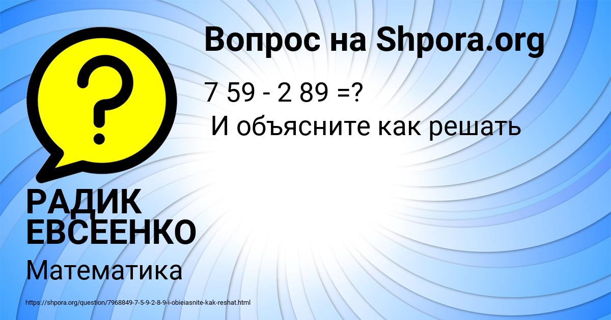 Картинка с текстом вопроса от пользователя РАДИК ЕВСЕЕНКО