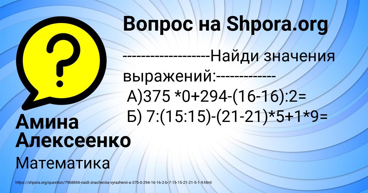 Картинка с текстом вопроса от пользователя Амина Алексеенко