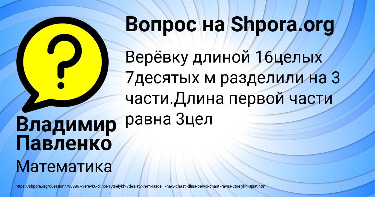 Картинка с текстом вопроса от пользователя Владимир Павленко