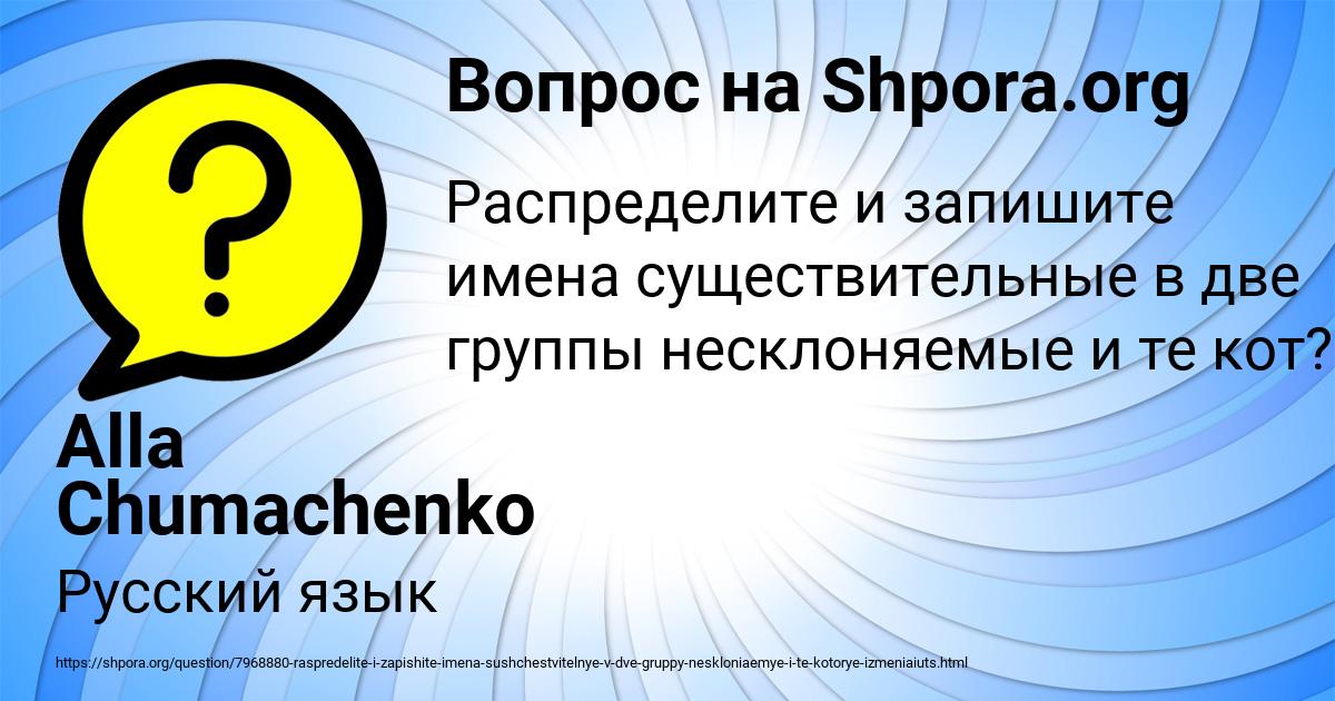 Картинка с текстом вопроса от пользователя Alla Chumachenko
