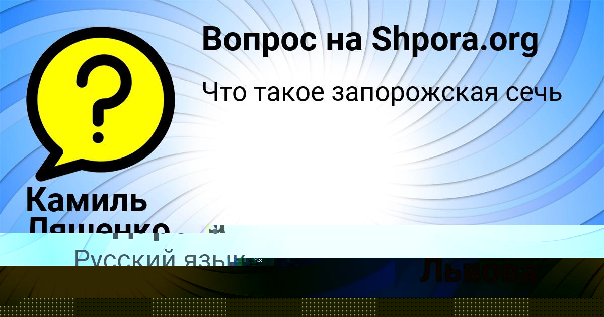 Картинка с текстом вопроса от пользователя МИЛОСЛАВА ГУХМАН