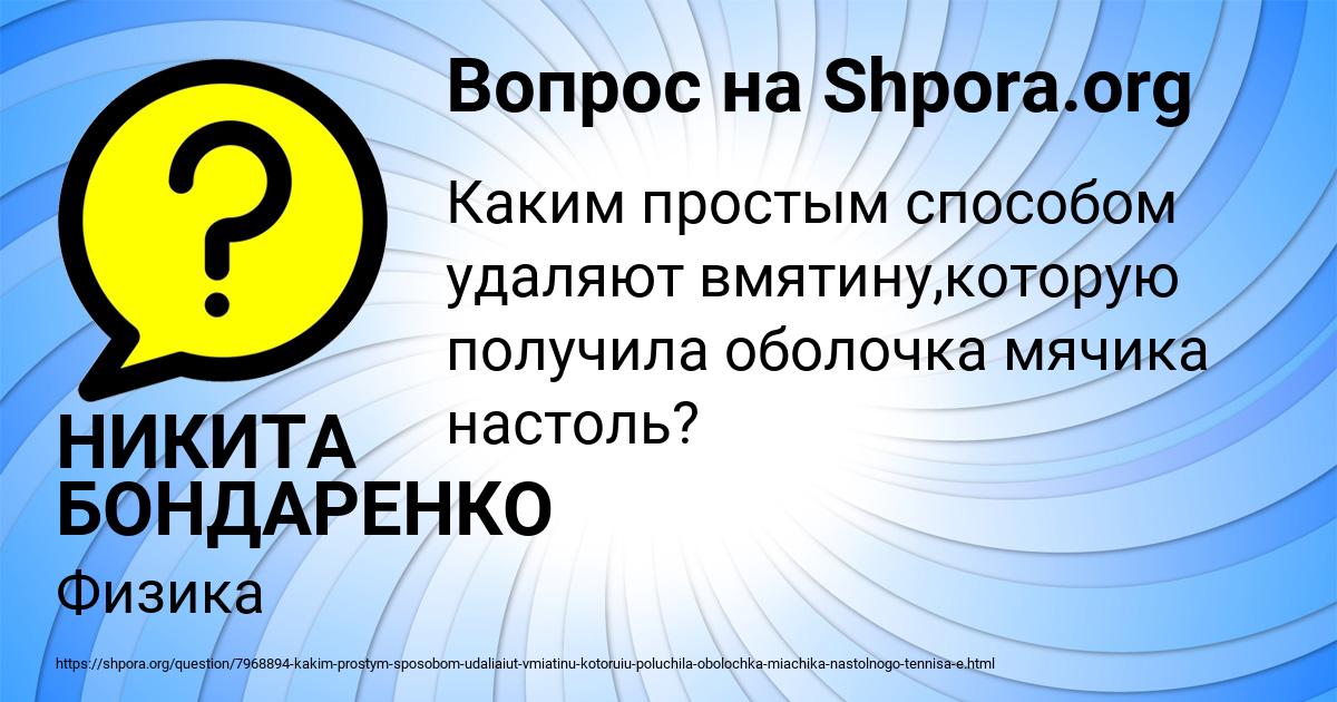 Картинка с текстом вопроса от пользователя НИКИТА БОНДАРЕНКО