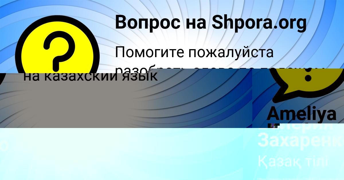 Картинка с текстом вопроса от пользователя Ameliya Kiseleva