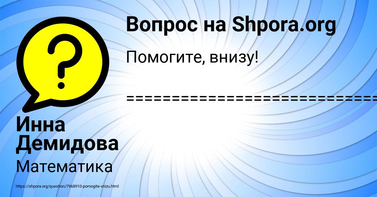 Картинка с текстом вопроса от пользователя Инна Демидова