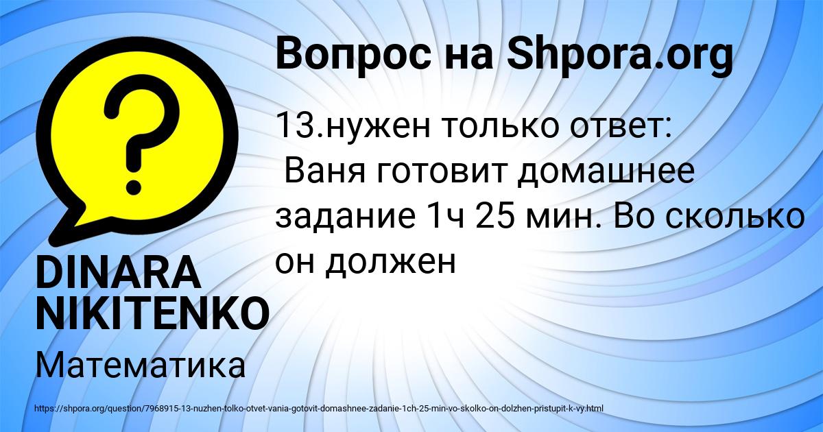 Картинка с текстом вопроса от пользователя DINARA NIKITENKO