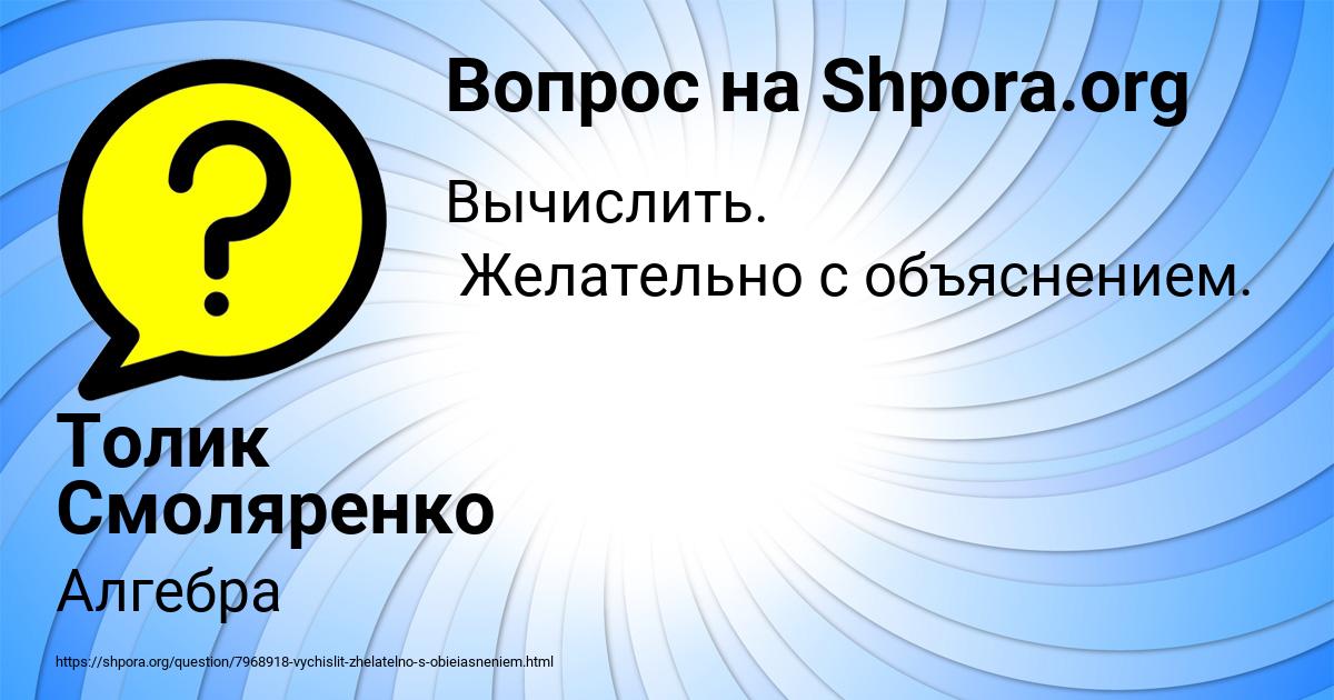 Картинка с текстом вопроса от пользователя Толик Смоляренко