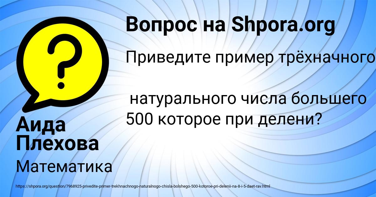Картинка с текстом вопроса от пользователя Аида Плехова