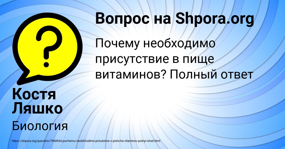 Картинка с текстом вопроса от пользователя Костя Ляшко