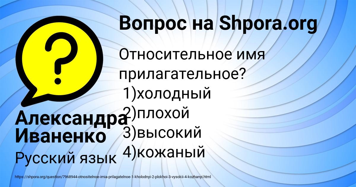Картинка с текстом вопроса от пользователя Александра Иваненко