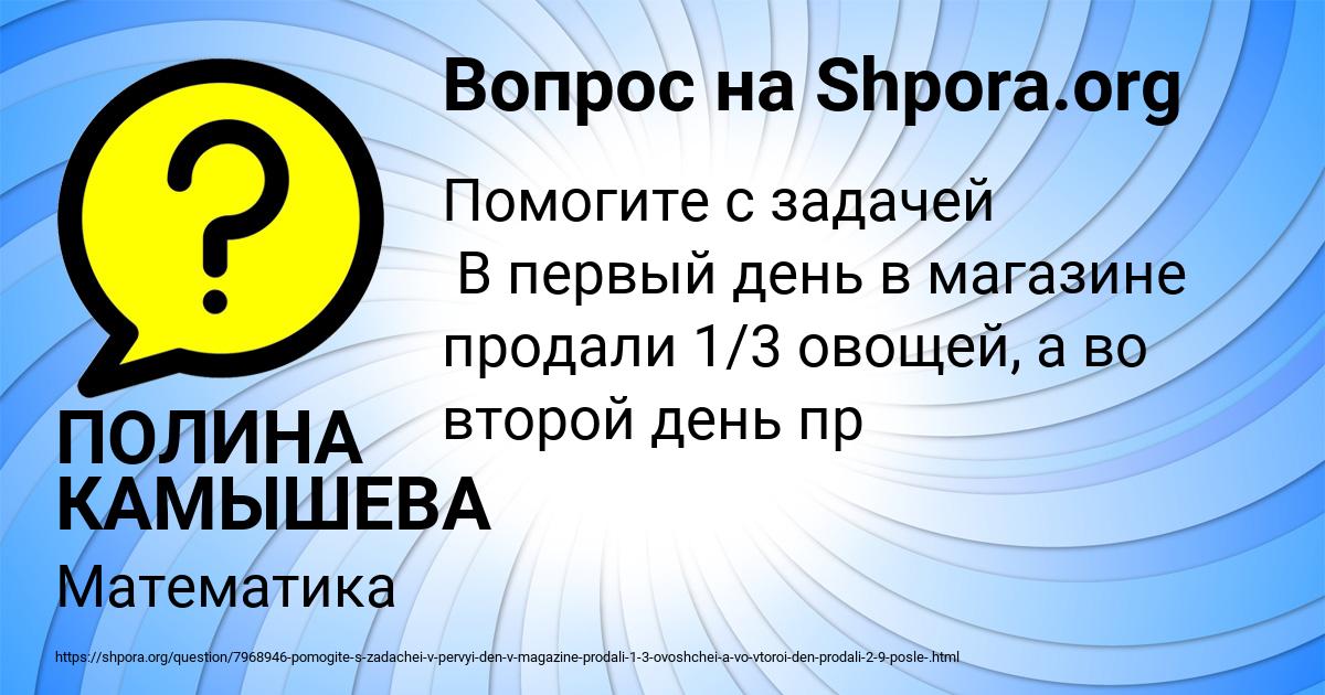 Картинка с текстом вопроса от пользователя ПОЛИНА КАМЫШЕВА