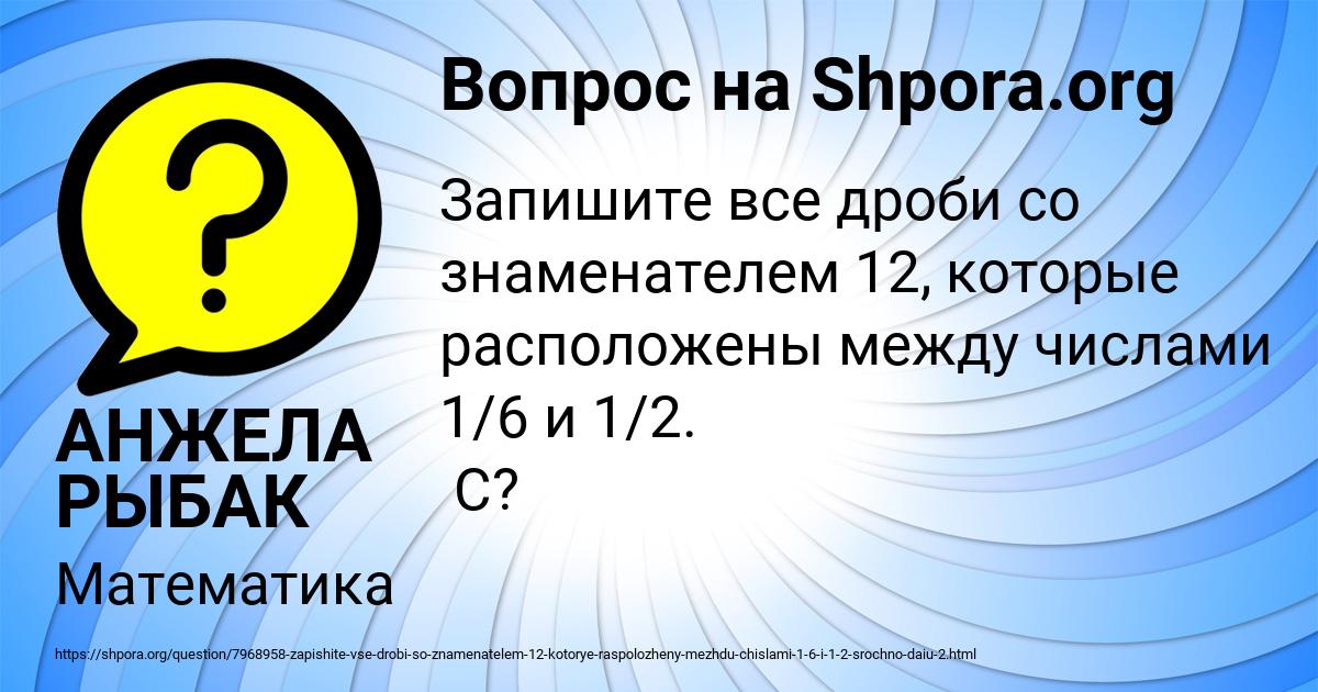 Картинка с текстом вопроса от пользователя АНЖЕЛА РЫБАК