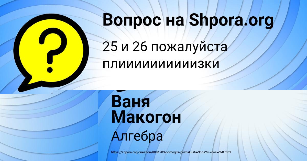 Картинка с текстом вопроса от пользователя Алан Бараболя