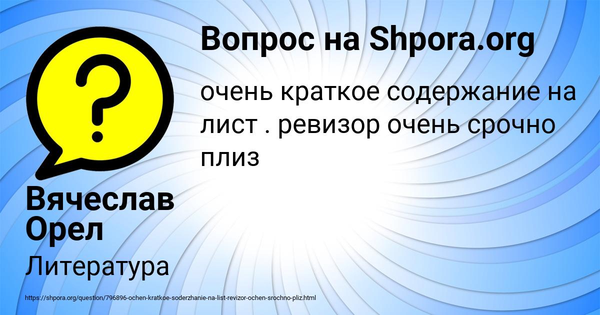 Картинка с текстом вопроса от пользователя Вячеслав Орел