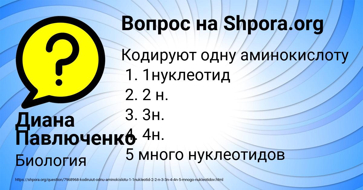 Картинка с текстом вопроса от пользователя Диана Павлюченко