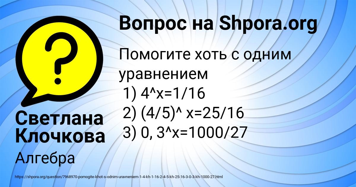 Картинка с текстом вопроса от пользователя Светлана Клочкова