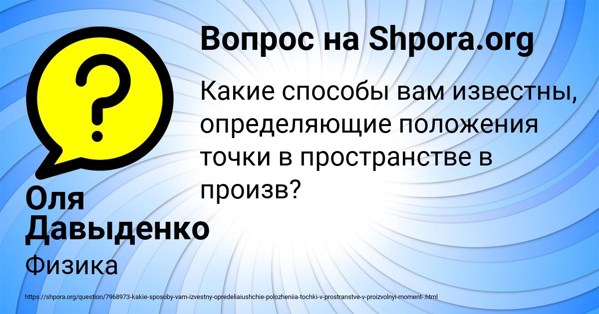 Картинка с текстом вопроса от пользователя Оля Давыденко
