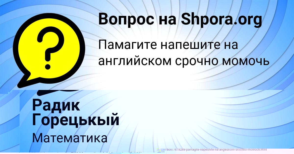 Картинка с текстом вопроса от пользователя Анита Афанасенко