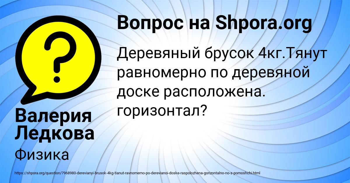 Картинка с текстом вопроса от пользователя Валерия Ледкова