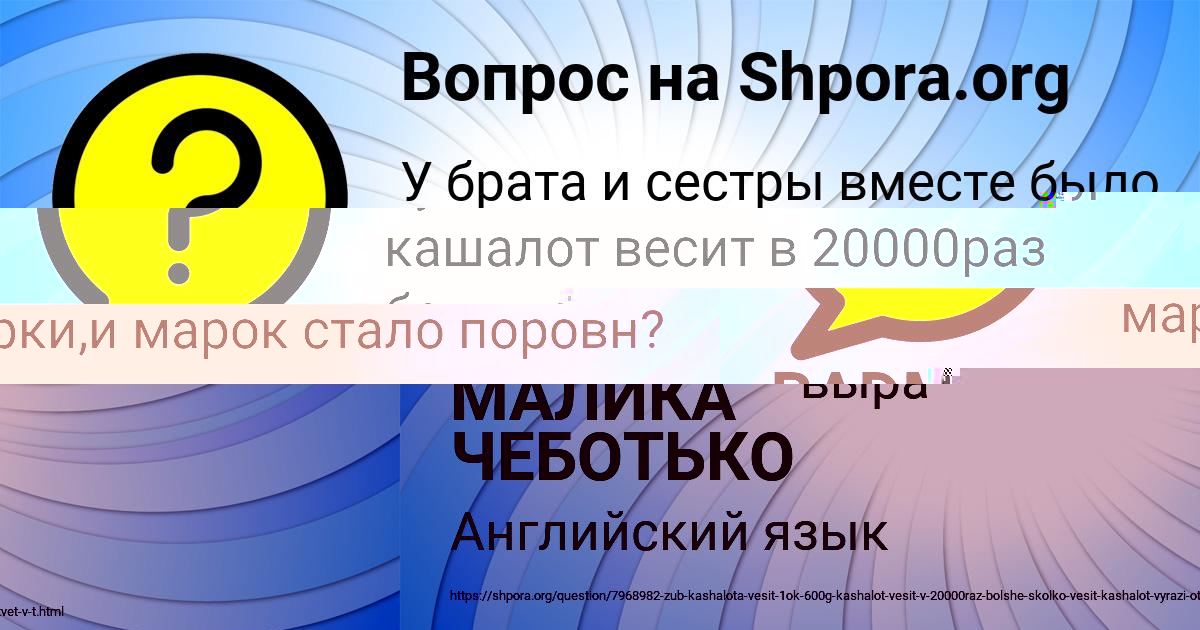 Картинка с текстом вопроса от пользователя МАЛИКА ЧЕБОТЬКО