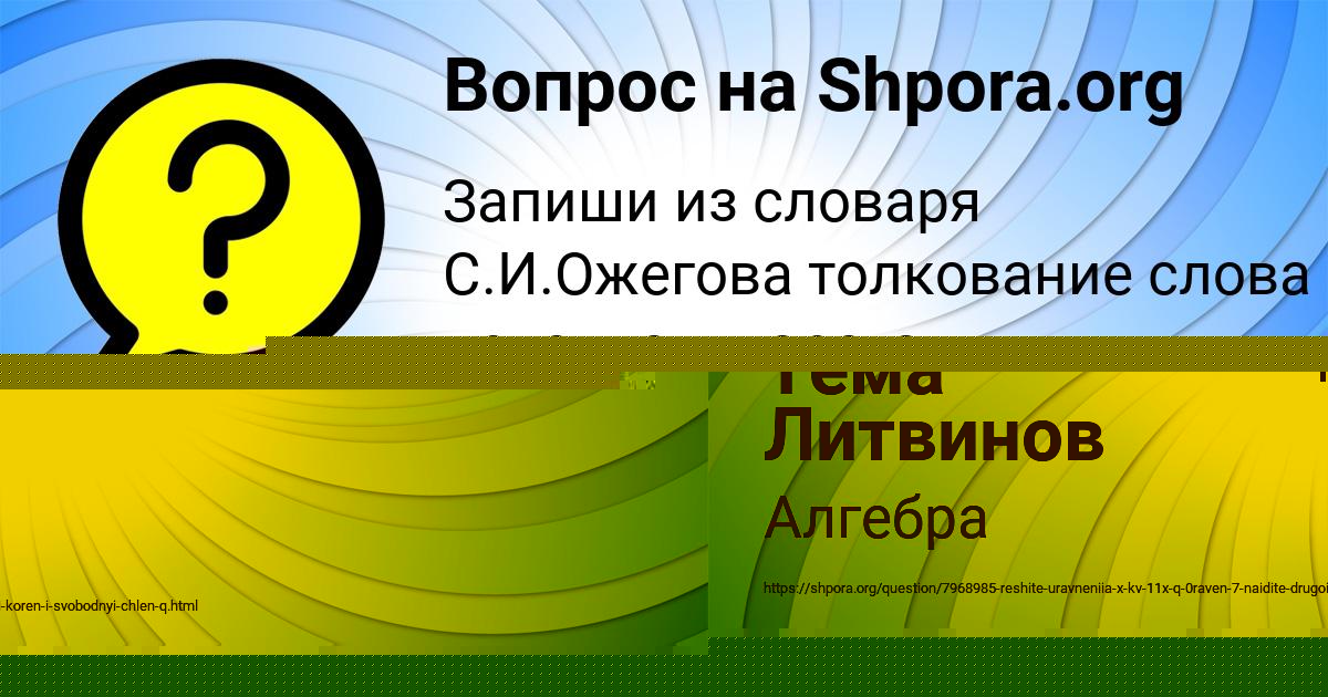 Картинка с текстом вопроса от пользователя Тема Литвинов