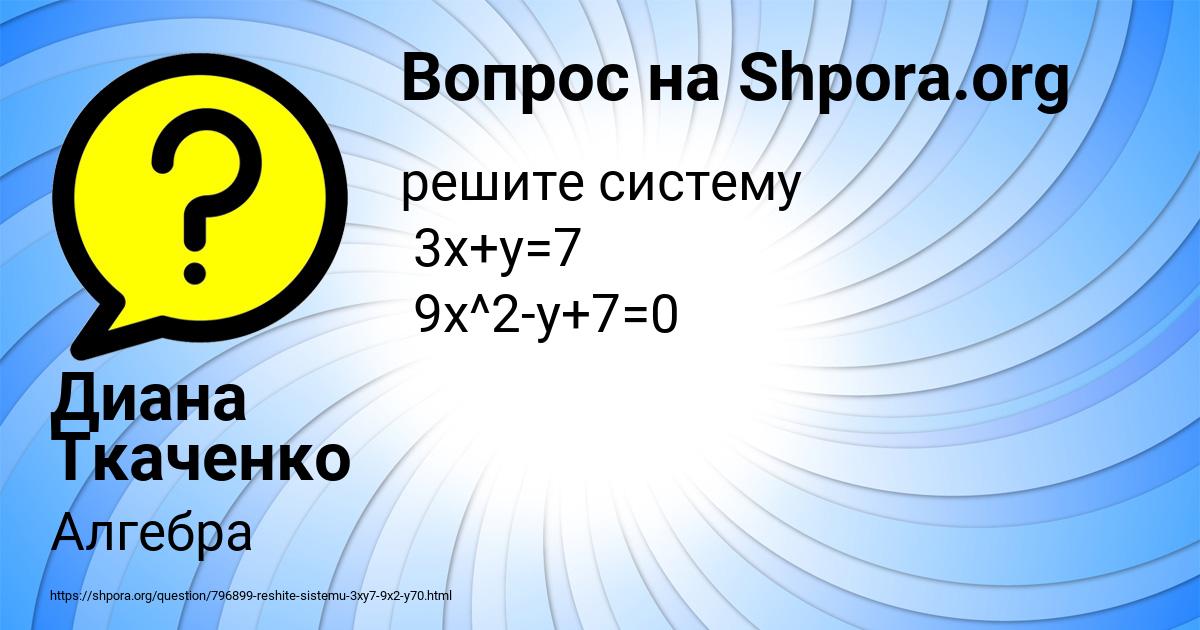 Картинка с текстом вопроса от пользователя Диана Ткаченко