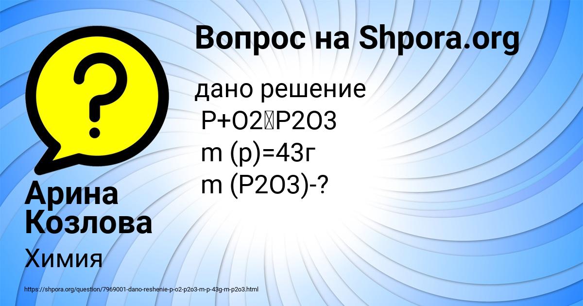 Картинка с текстом вопроса от пользователя Арина Козлова