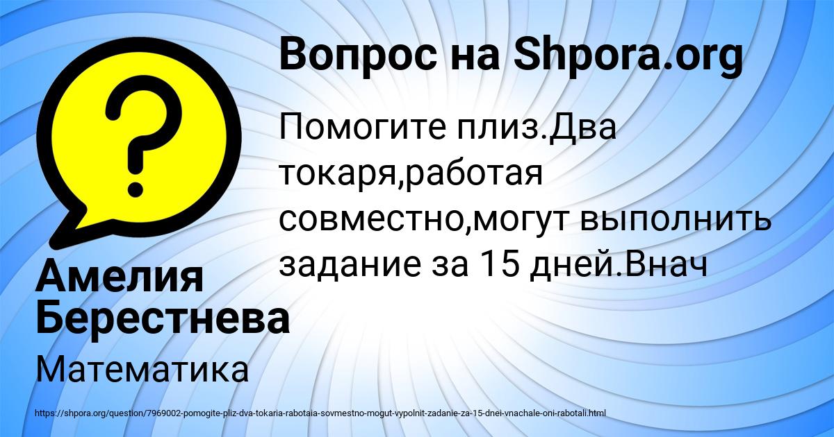Картинка с текстом вопроса от пользователя Амелия Берестнева