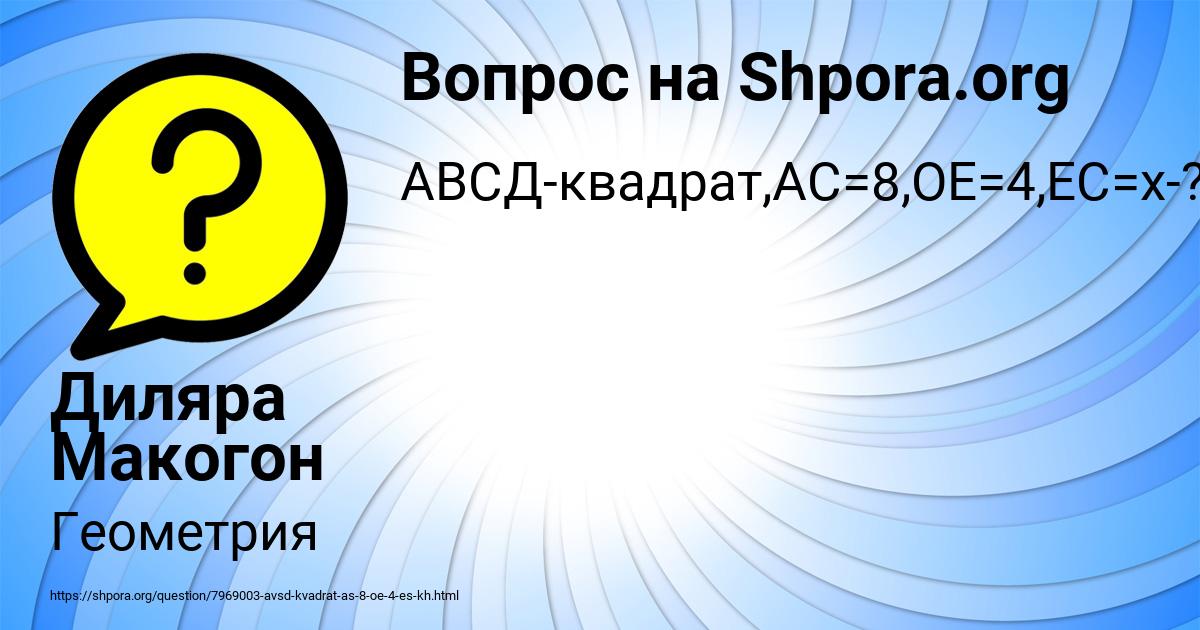 Картинка с текстом вопроса от пользователя Диляра Макогон
