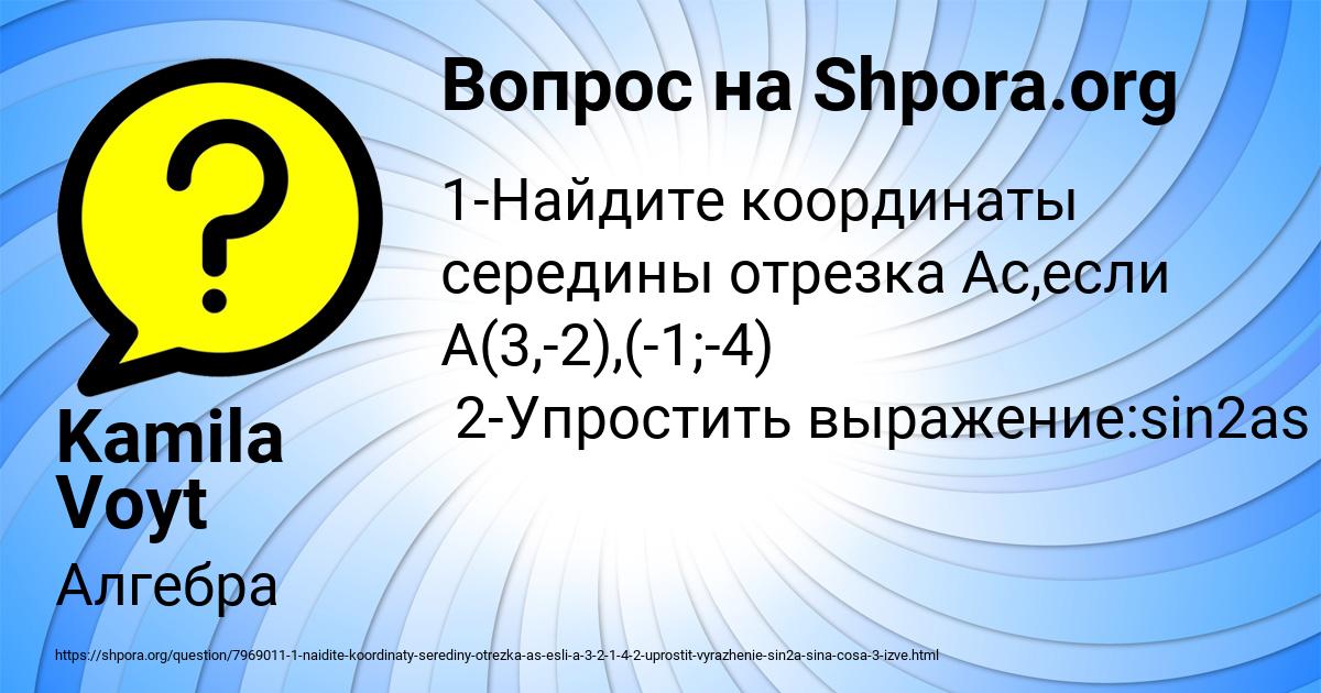 Картинка с текстом вопроса от пользователя Kamila Voyt