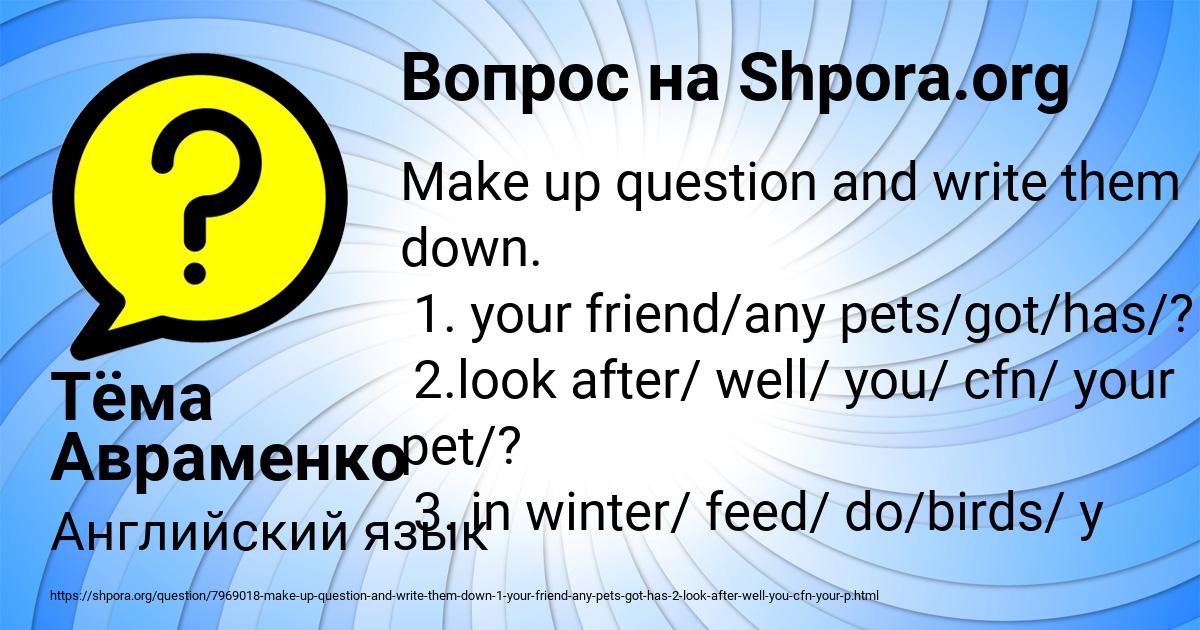 Картинка с текстом вопроса от пользователя Тёма Авраменко