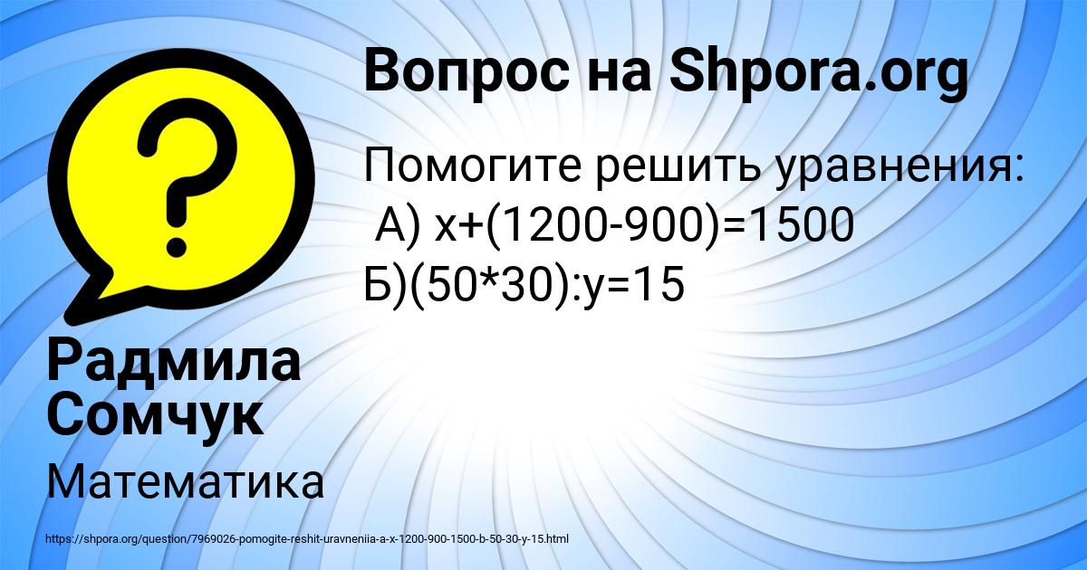 Картинка с текстом вопроса от пользователя Радмила Сомчук