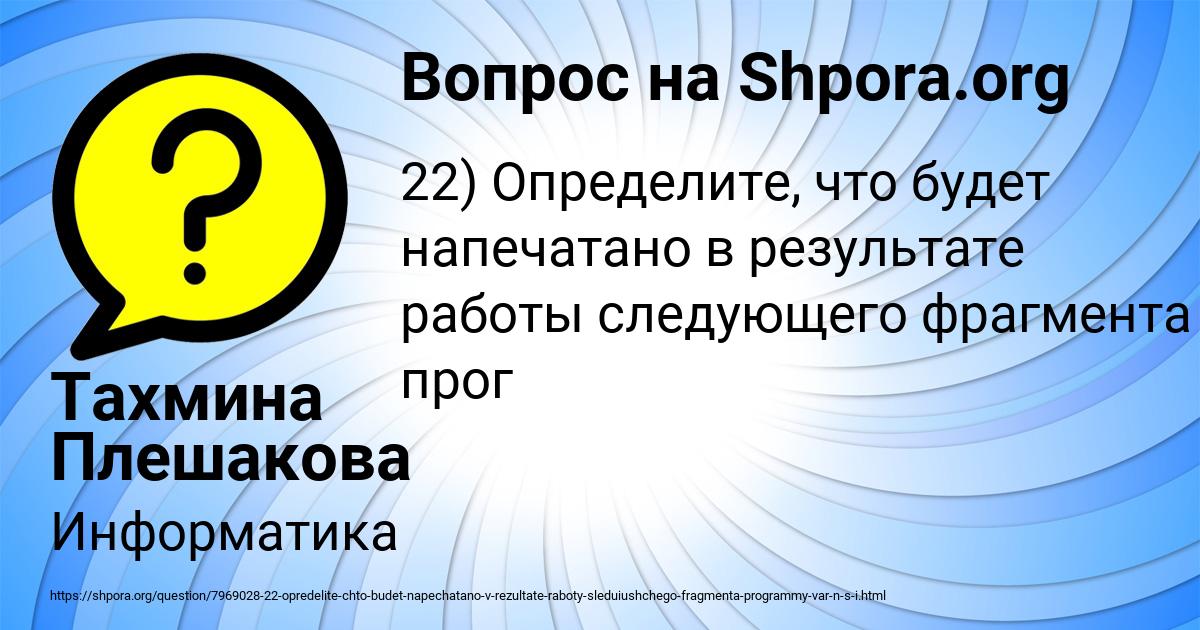 Картинка с текстом вопроса от пользователя Тахмина Плешакова