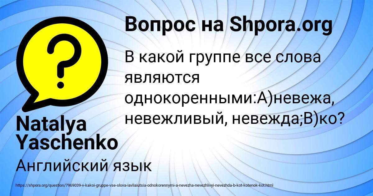 Картинка с текстом вопроса от пользователя Natalya Yaschenko