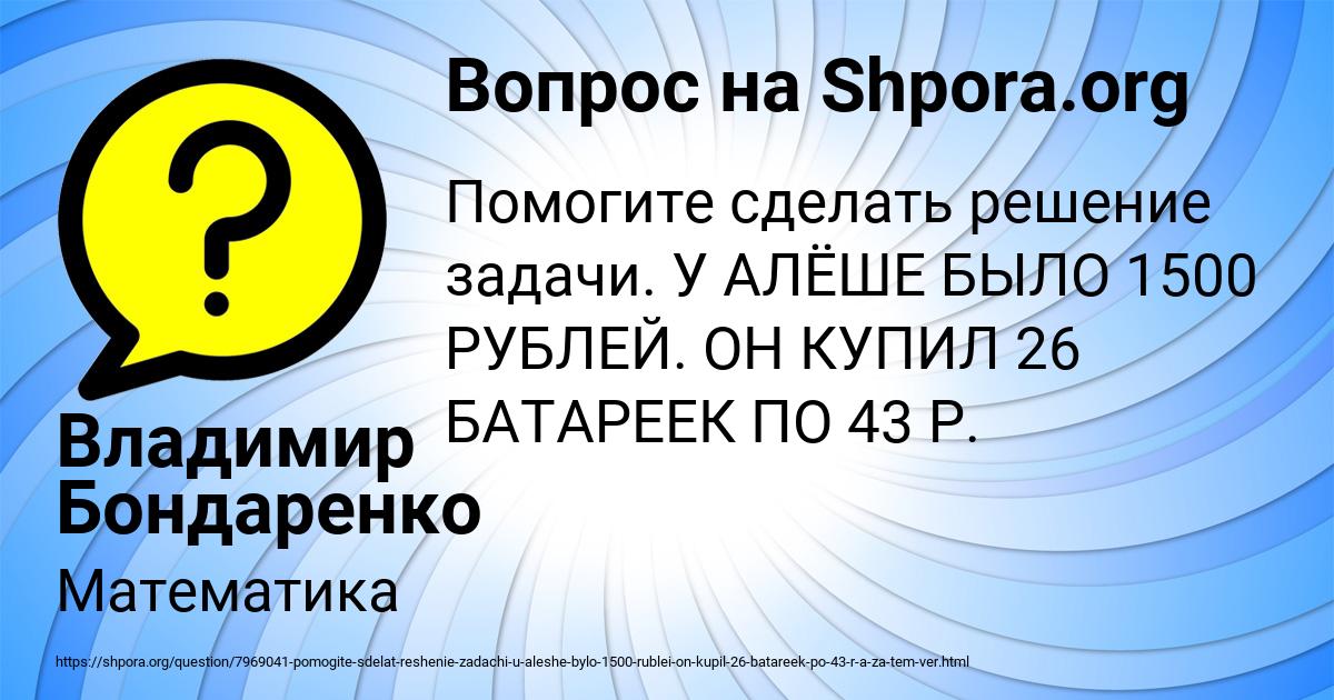 Картинка с текстом вопроса от пользователя Владимир Бондаренко