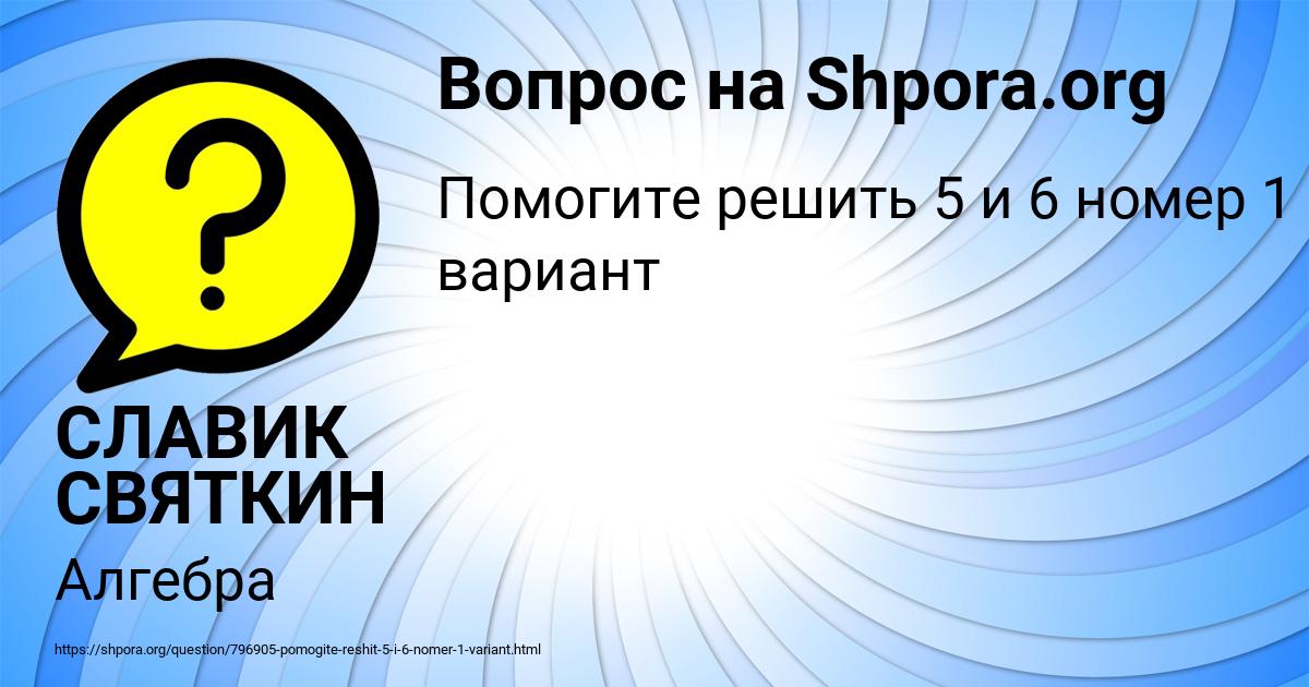 Картинка с текстом вопроса от пользователя СЛАВИК СВЯТКИН