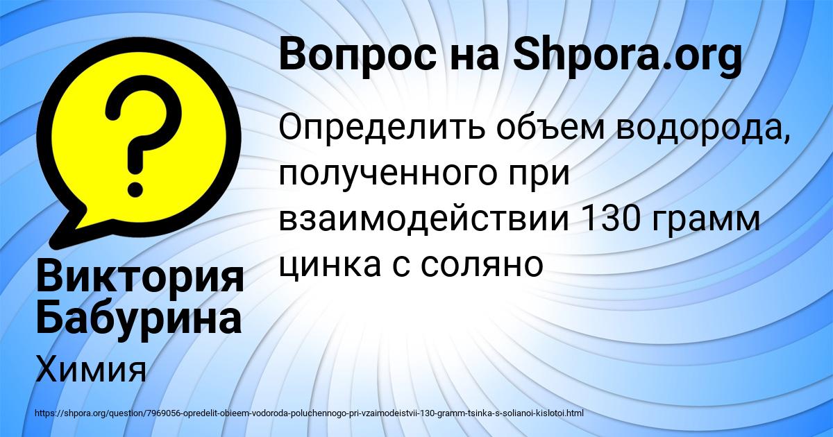 Картинка с текстом вопроса от пользователя Виктория Бабурина