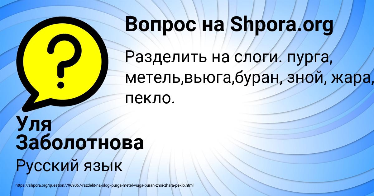 Картинка с текстом вопроса от пользователя Уля Заболотнова
