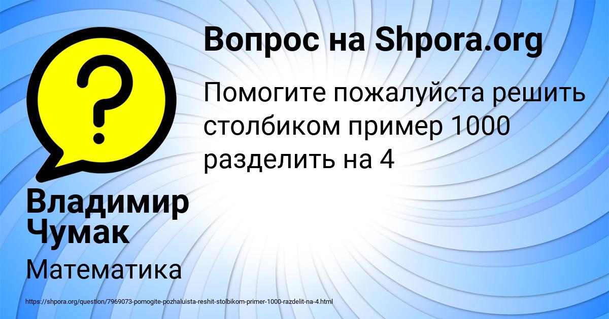 Картинка с текстом вопроса от пользователя Владимир Чумак