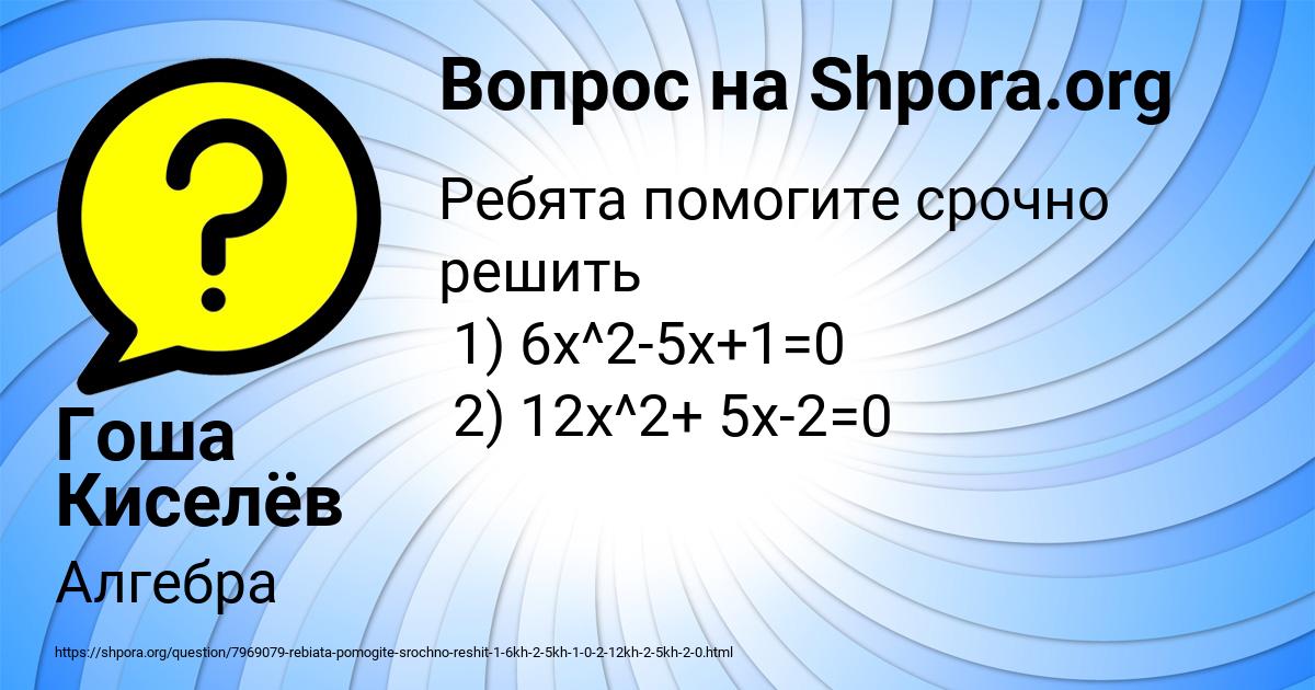 Картинка с текстом вопроса от пользователя Гоша Киселёв