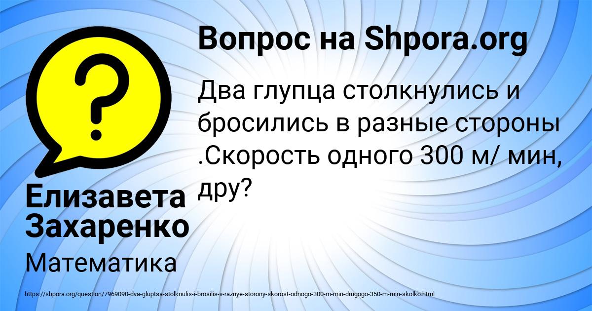 Картинка с текстом вопроса от пользователя Елизавета Захаренко