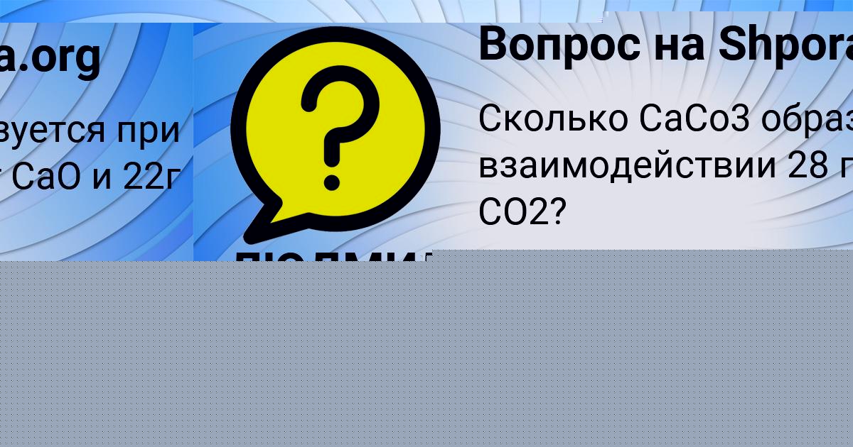Картинка с текстом вопроса от пользователя Алина Павлова