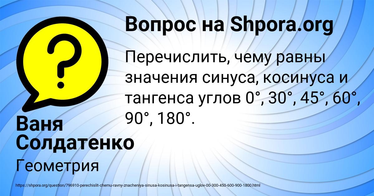 Картинка с текстом вопроса от пользователя Ваня Солдатенко