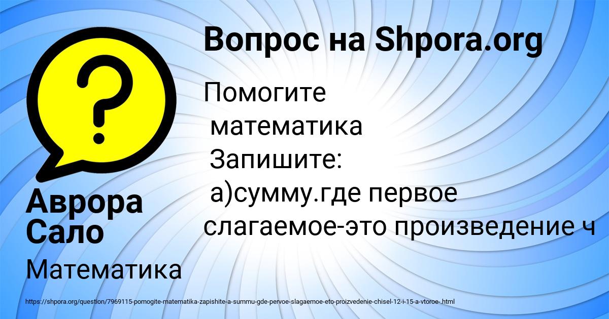Картинка с текстом вопроса от пользователя Аврора Сало