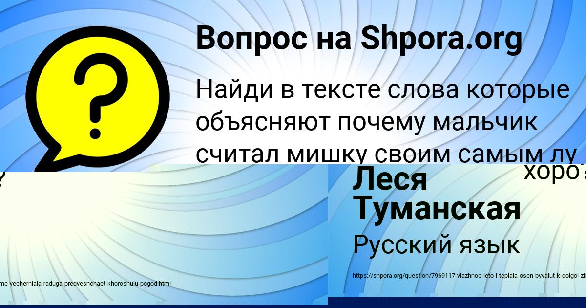 Картинка с текстом вопроса от пользователя Леся Туманская