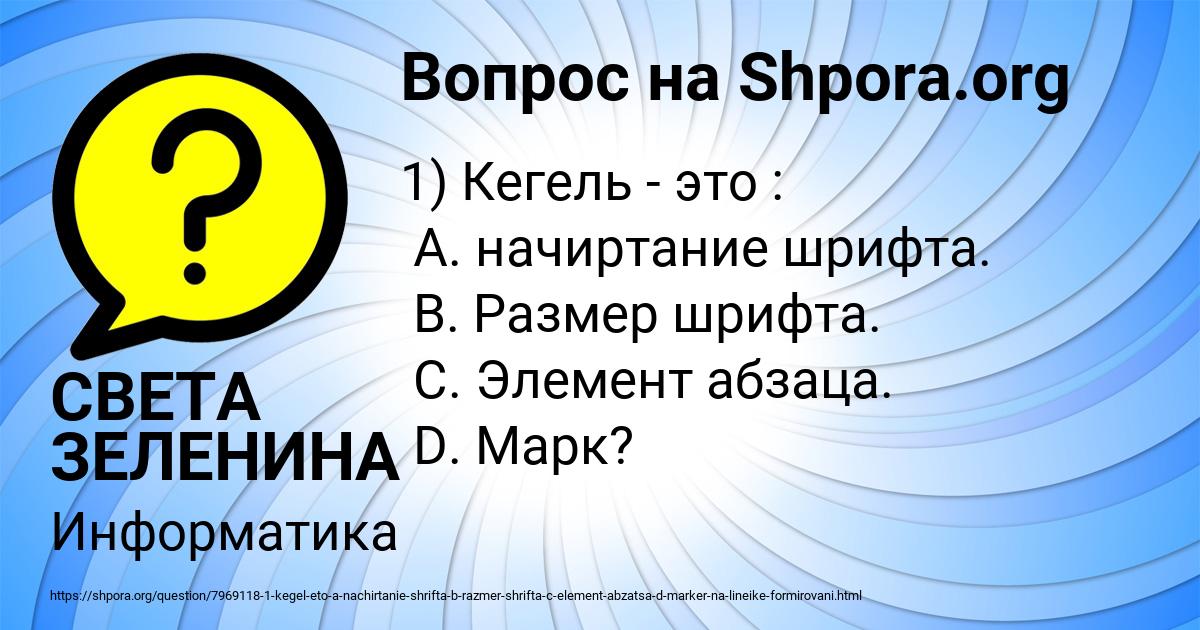Картинка с текстом вопроса от пользователя СВЕТА ЗЕЛЕНИНА
