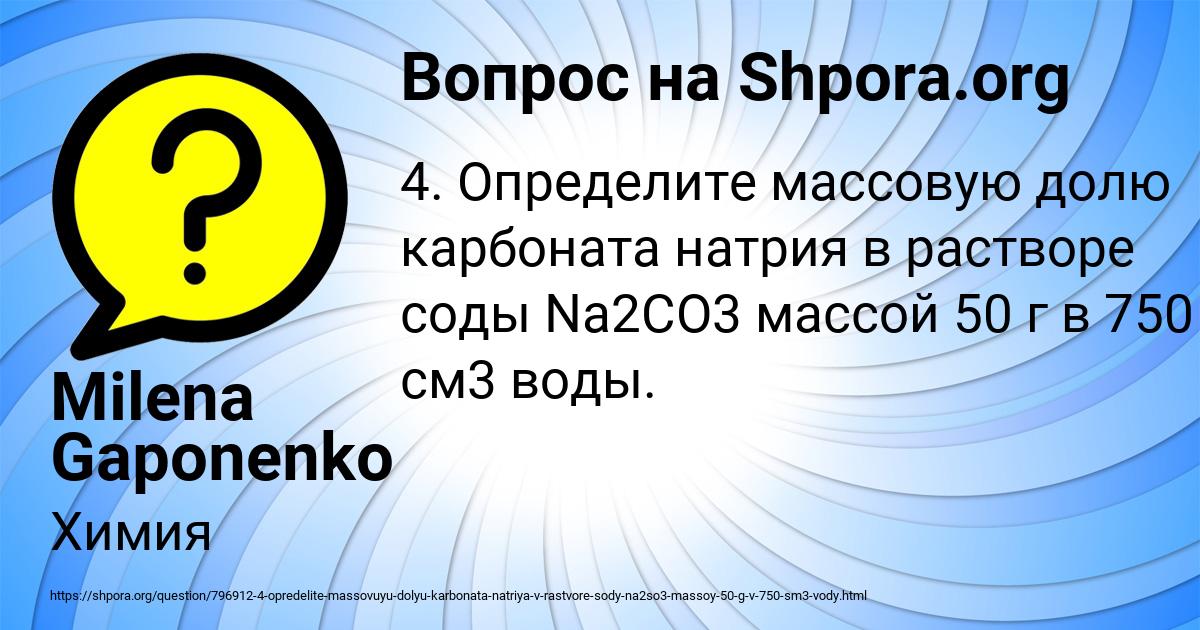 Картинка с текстом вопроса от пользователя Milena Gaponenko