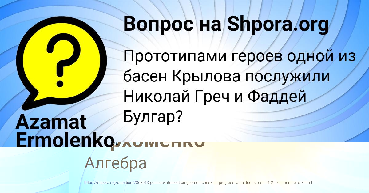 Картинка с текстом вопроса от пользователя Azamat Ermolenko