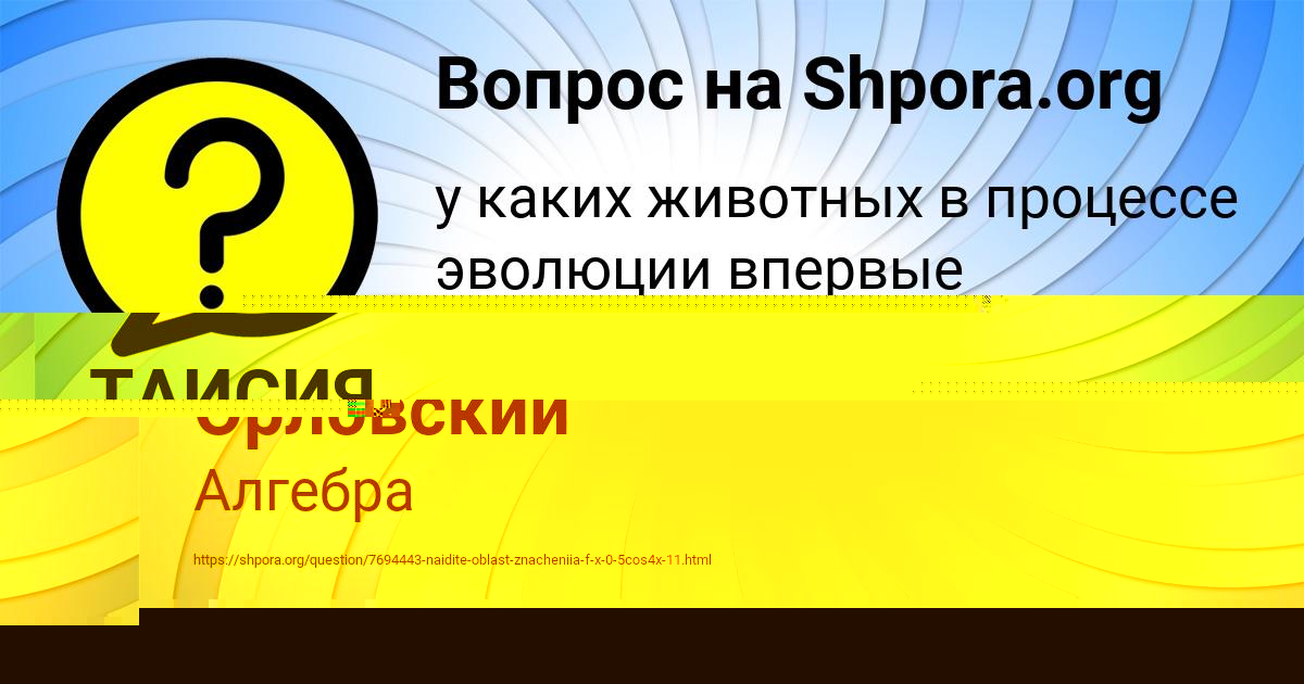 Картинка с текстом вопроса от пользователя ТАИСИЯ САМБУКА